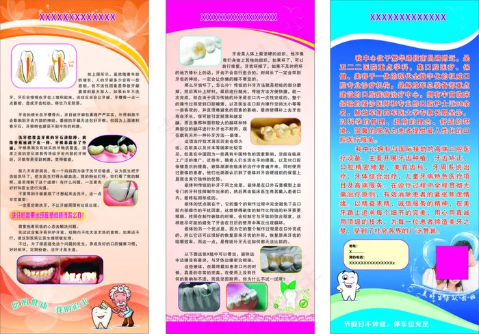 口腔科牙科cdr矢量模版下载