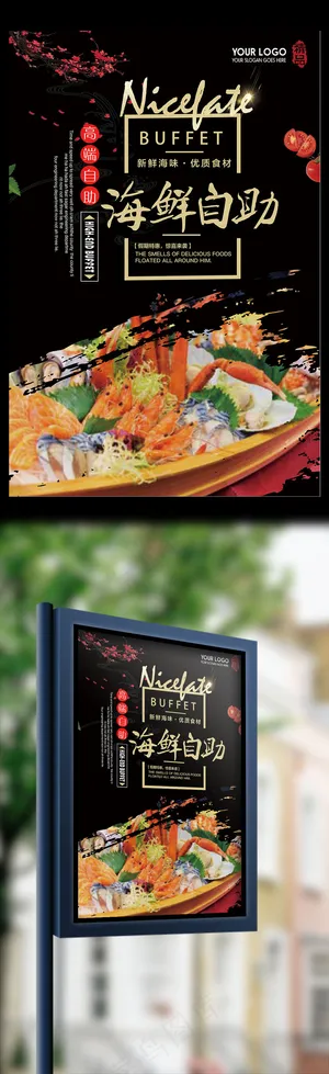 创意黑色大气海鲜自助美食海报