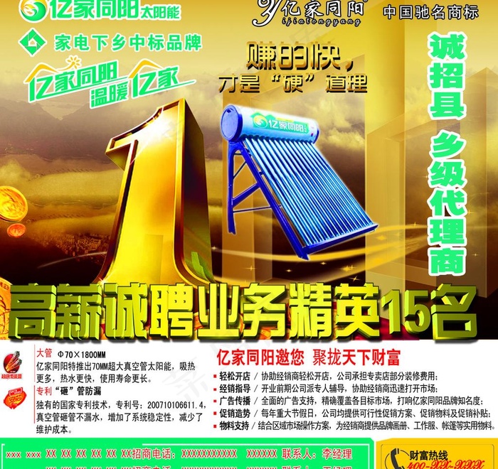 亿家同阳太阳能图片psd模版下载