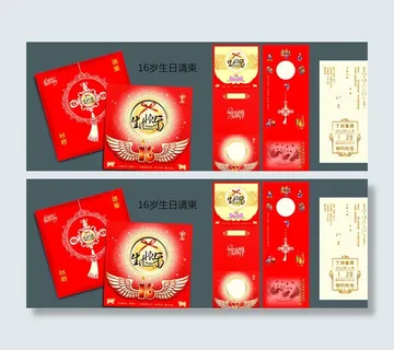 16岁生日邀请函图片