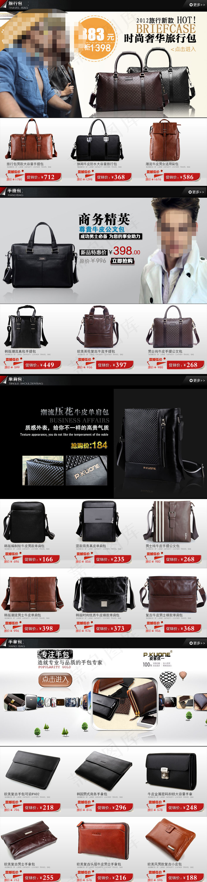 品牌时尚奢华商务男包促销首页大图背...psd模版下载