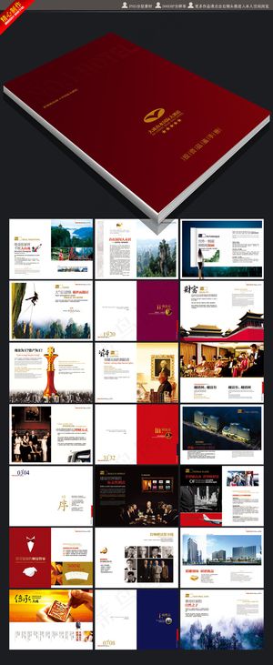 高档酒店高档企业画册设计模板