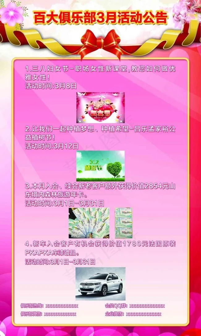会员活动