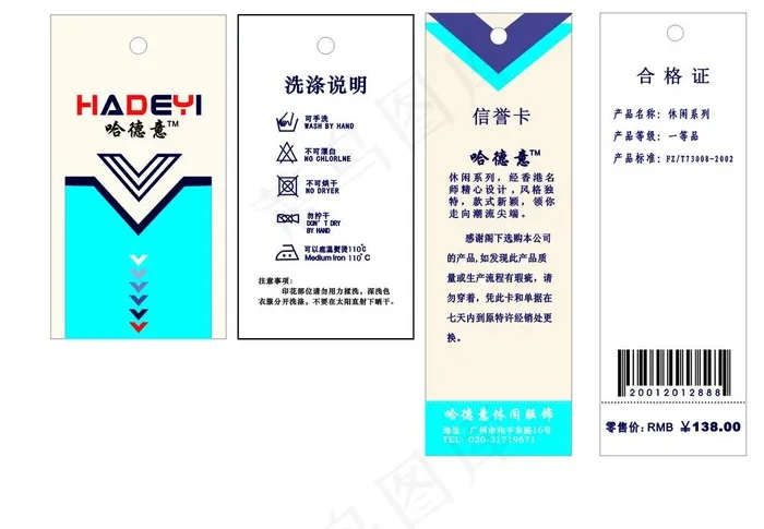 哈德意吊牌图片cdr矢量模版下载