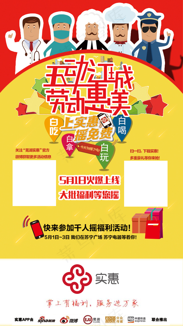 五一实惠APP活动海报psd模版下载