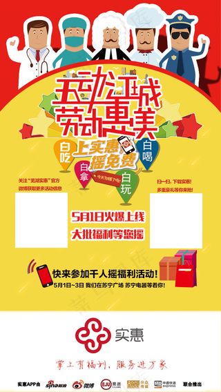 五一实惠APP活动海报