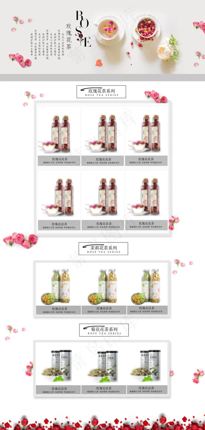 养生玫瑰花茶淘宝首页设计