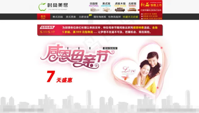 时尚美居母亲节广告素材下载psd模版下载