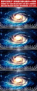 梦幻星空粒子龙珠路引婚礼led视频...