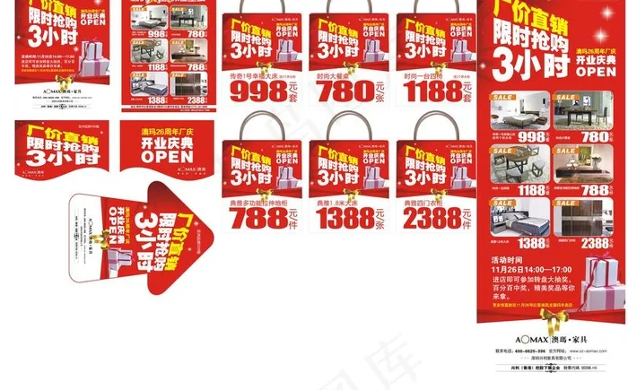 澳玛活动广告图片cdr矢量模版下载