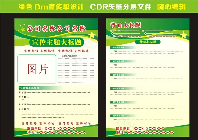 绿色环保DM宣传单图片cdr矢量模版下载