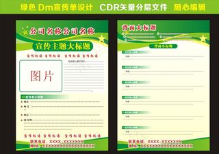 绿色环保DM宣传单图片