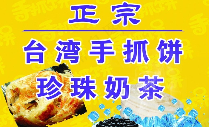 手抓饼海报图片