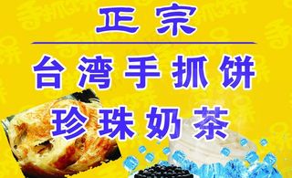 手抓饼海报图片