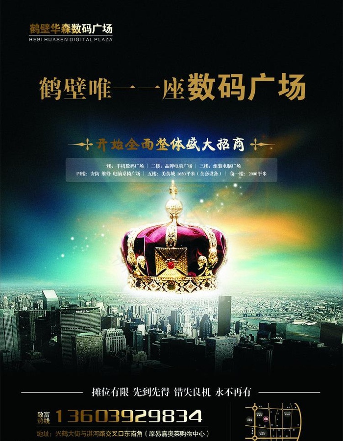 数码广场招商广告图片cdr矢量模版下载