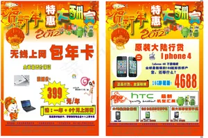 新春手机无线上网卡海报单张