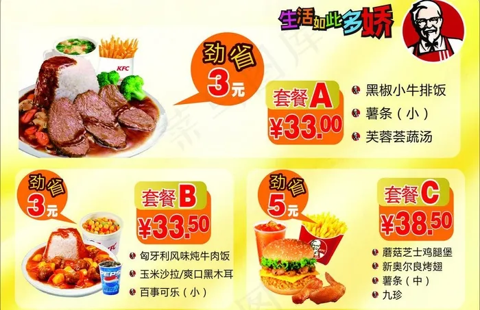 肯德基图片(210X297)cdr矢量模版下载