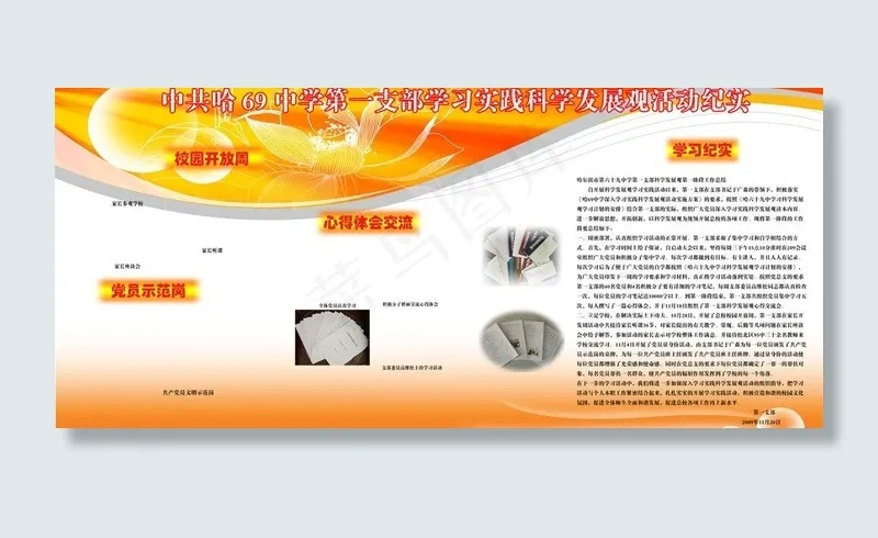 学校学习科学发展观展图片psd模版下载