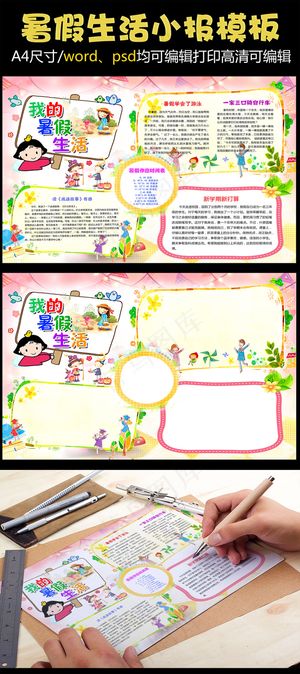 暑假生活成语故事手抄报假期读书电子...