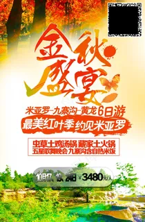 旅游海报 旅游海报