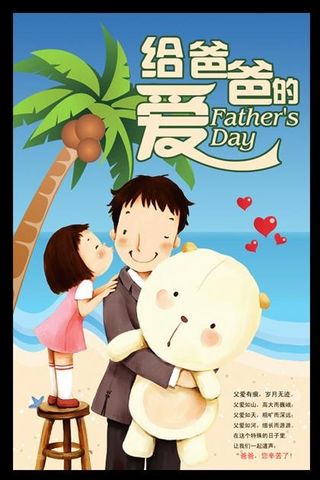 父亲节图片
