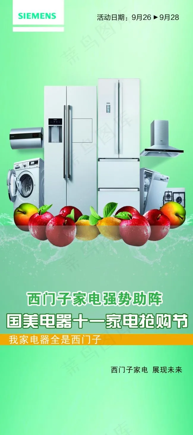 西门子家电强势助陈(2362X5315(DPI:150))psd模版下载