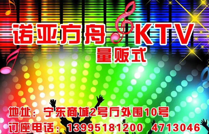 诺亚方舟ktv图片(2894X2020(DPI:300))psd模版下载