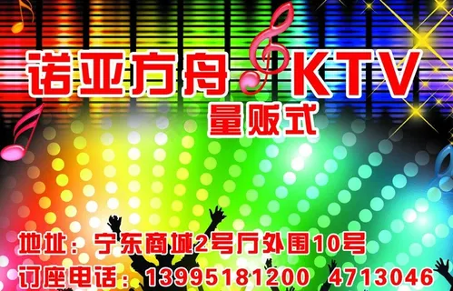 诺亚方舟ktv图片