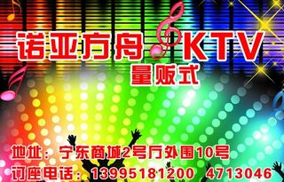 诺亚方舟ktv图片