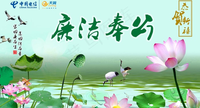 廉洁奉公贺卡图片(3543X2126(DPI:300))psd模版下载