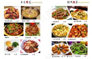 酒店菜谱图片