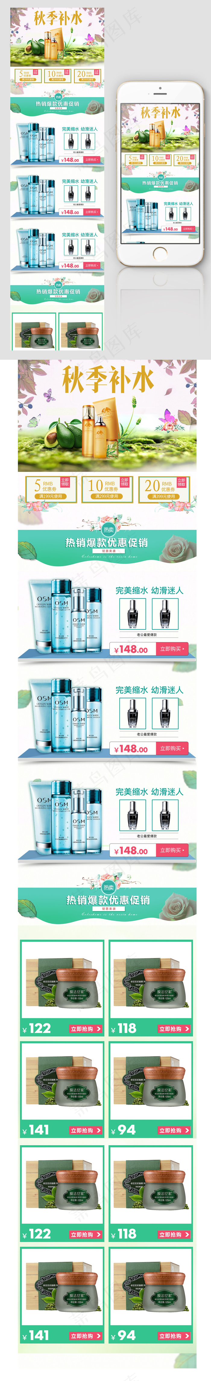 秋季化妆品补水套装手机端无线首页psd模版下载