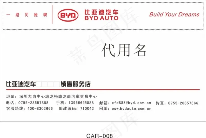 简约汽车卡片cdr矢量模版下载