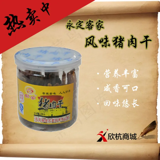 猪肉干800px淘宝主视图psd模版下载