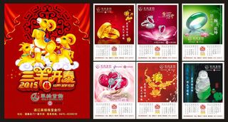 2015山羊开泰挂历设计矢量素材