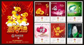 2015山羊开泰挂历设计矢量素材