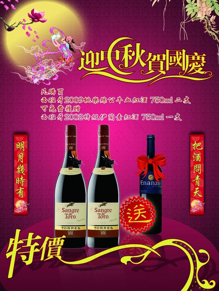 中秋红酒海报图片(2521X3543(DPI:300))psd模版下载