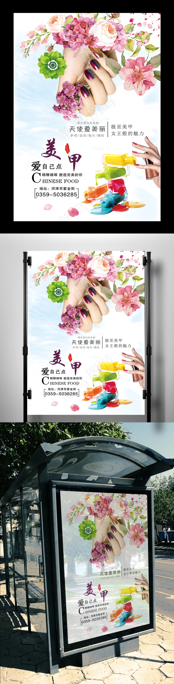 2017年个性创意美甲海报设计