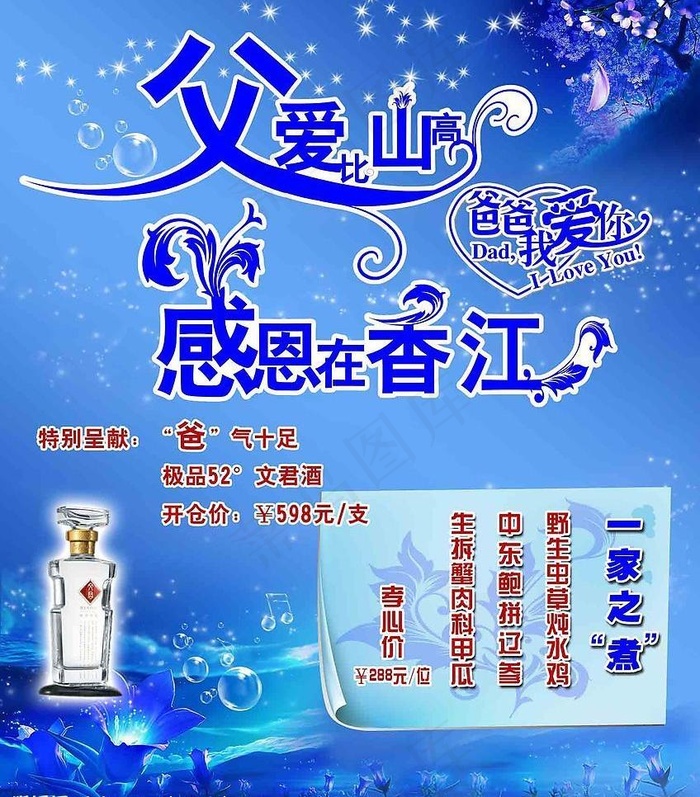 09父亲节水牌图片psd模版下载