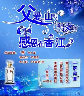 09父亲节水牌图片