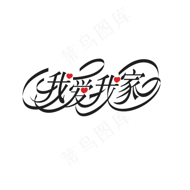 字体设计ai矢量模版下载