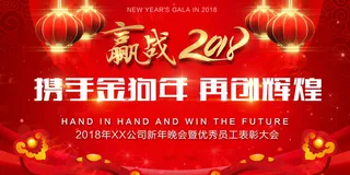 大气2018企业年会舞台背景模板