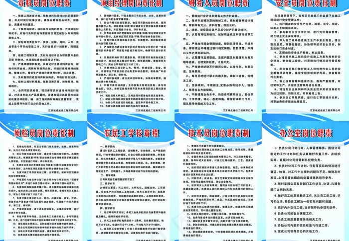 文明工地制度牌图片(1890X2835(DPI:80))psd模版下载