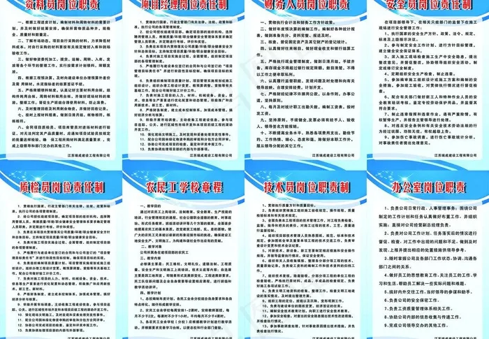 文明工地制度牌图片(1890X2835(DPI:80))psd模版下载