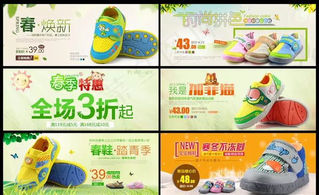 淘宝时尚童鞋海报设计PSD源文件psd模版下载