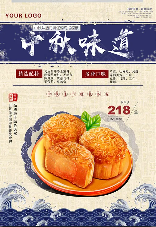 中秋节 月饼 味道 