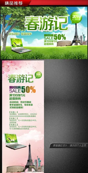 春季促销劳动节出游记春游海报