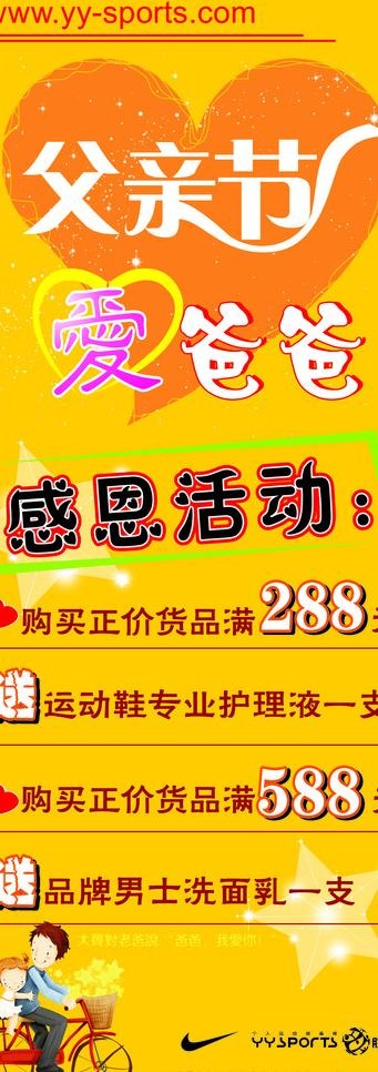 广告 展架 pop 父亲节图片