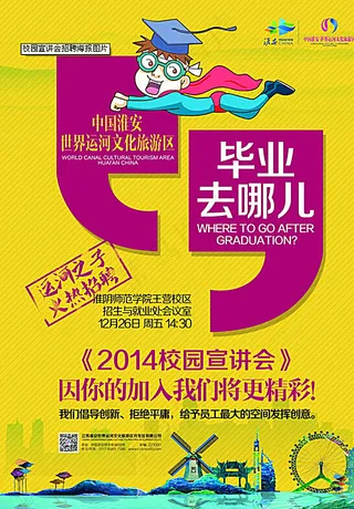 校园宣讲会招聘海报图片