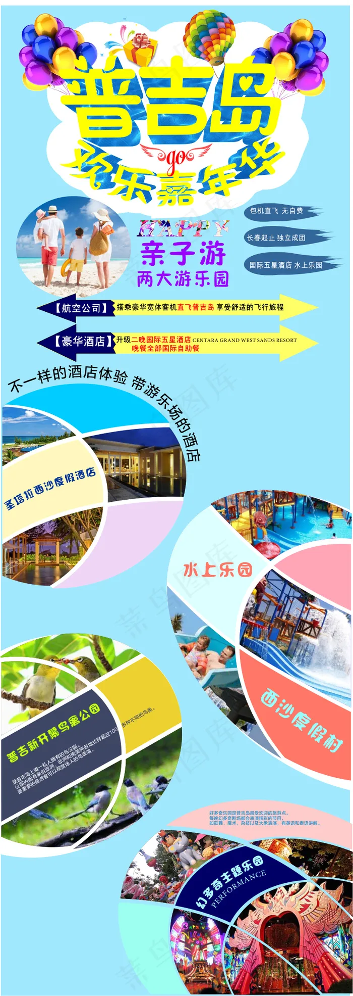 普吉岛旅游宣传单cdr矢量模版下载